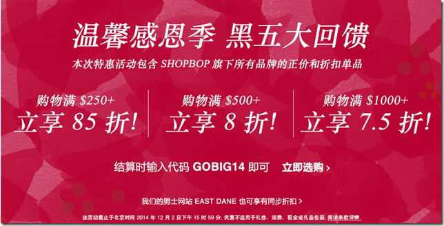 shopbop.com官网2014 黑色星期五低至7.5折大促销